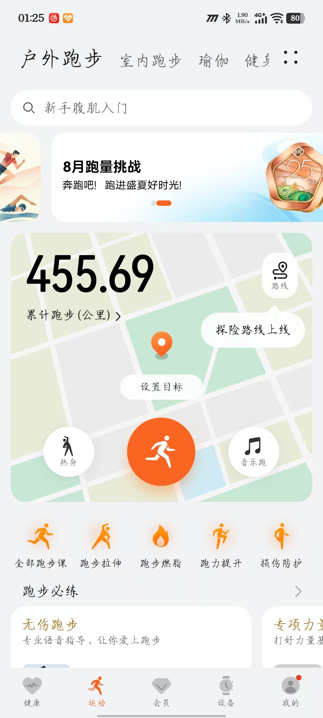 累计跑步455.69公里记录